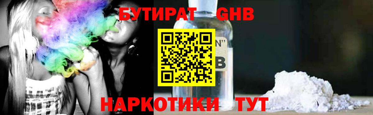 БУТИРАТ 1.4BDO Белая Калитва
